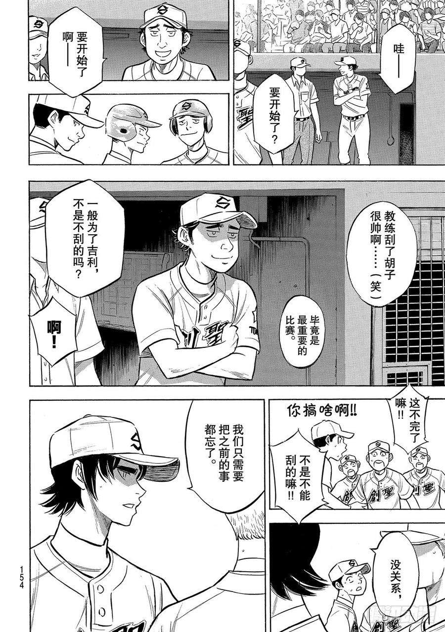 钻石王牌 act2204话 觉醒的——