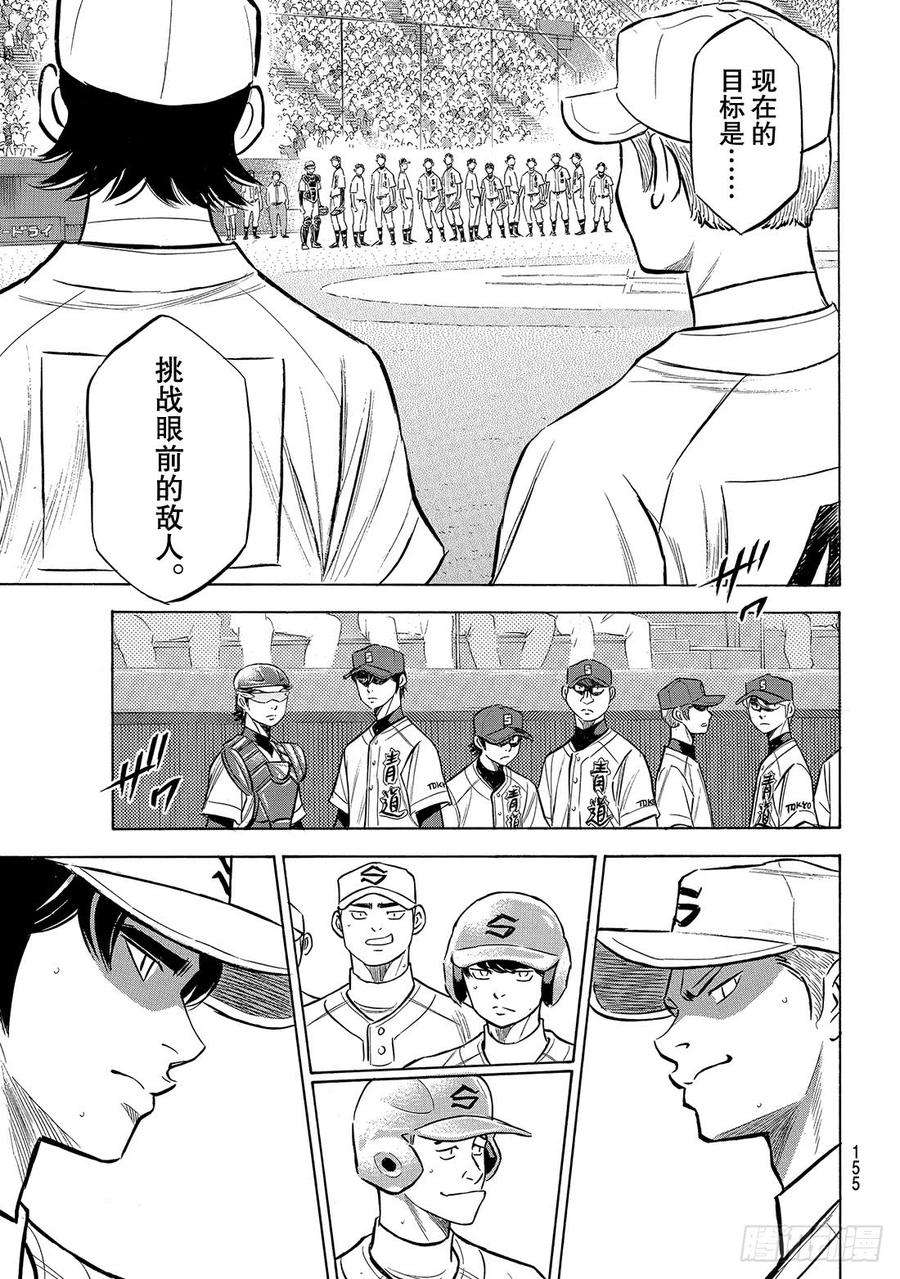钻石王牌 act2204话 觉醒的——