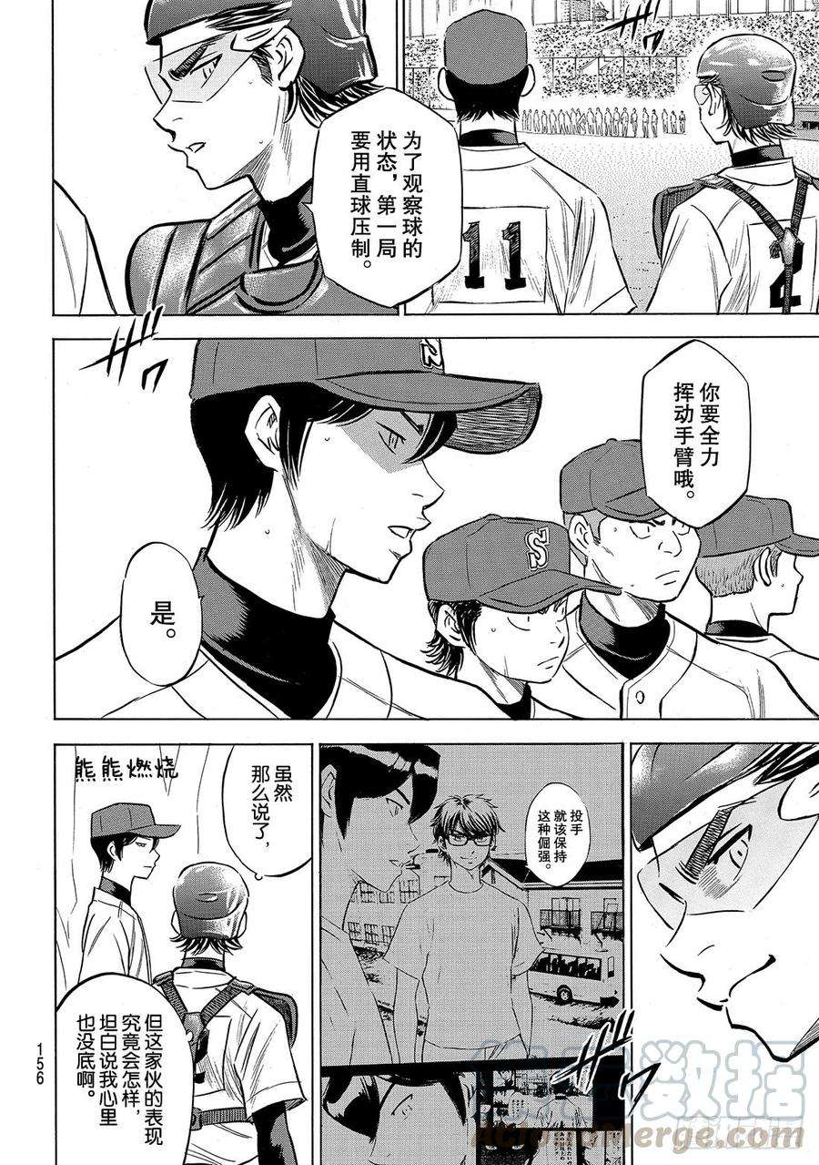 钻石王牌 act2204话 觉醒的——