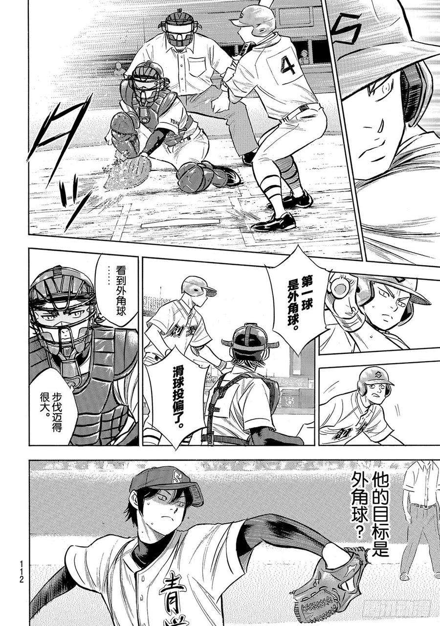 钻石王牌 act2205话 选手席的王牌