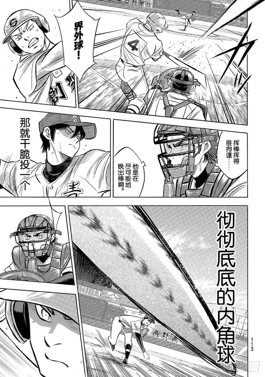 钻石王牌 act2205话 选手席的王牌