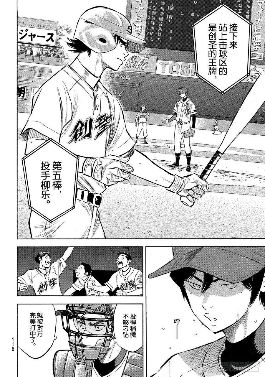 钻石王牌 act2205话 选手席的王牌