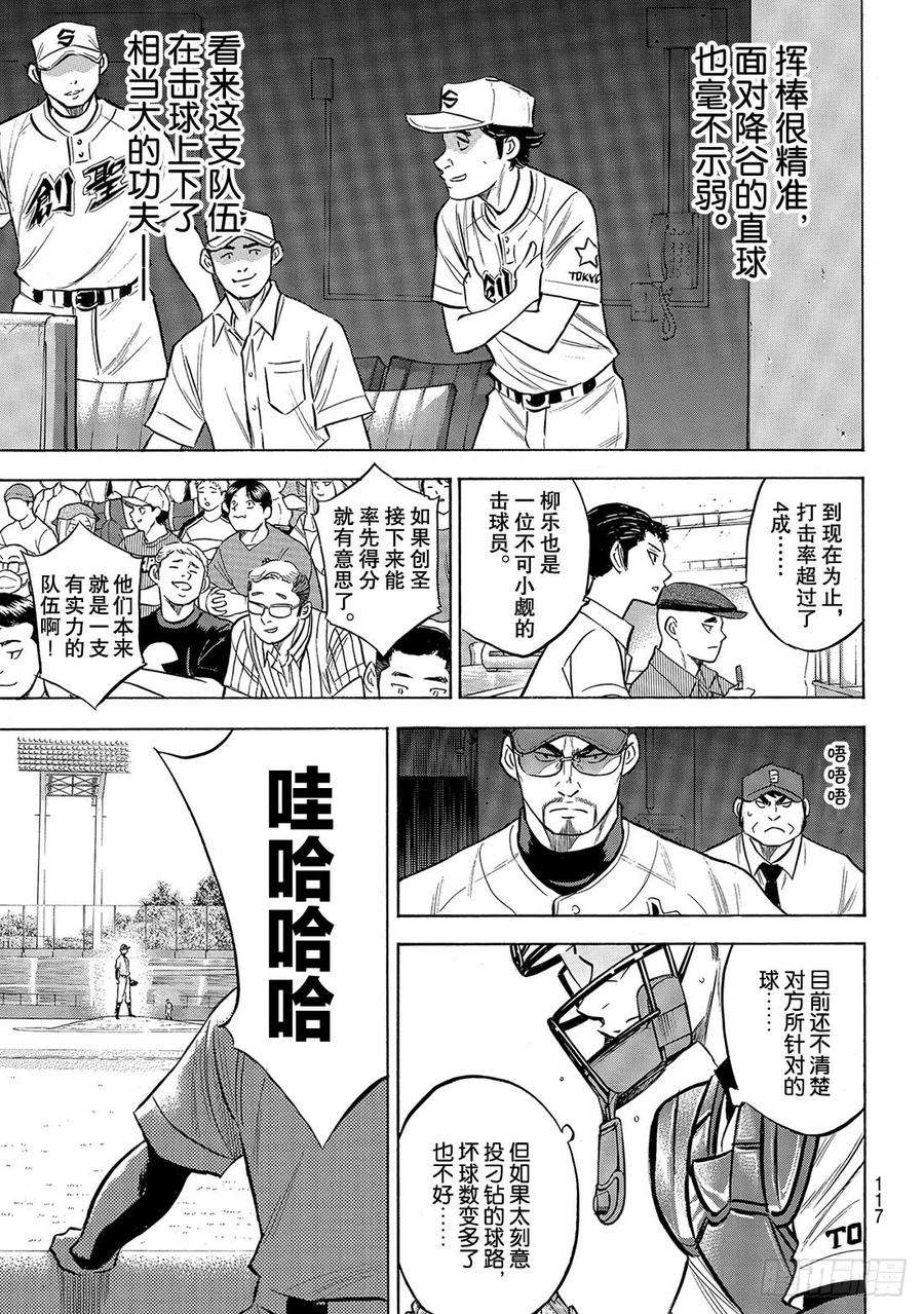 钻石王牌 act2205话 选手席的王牌