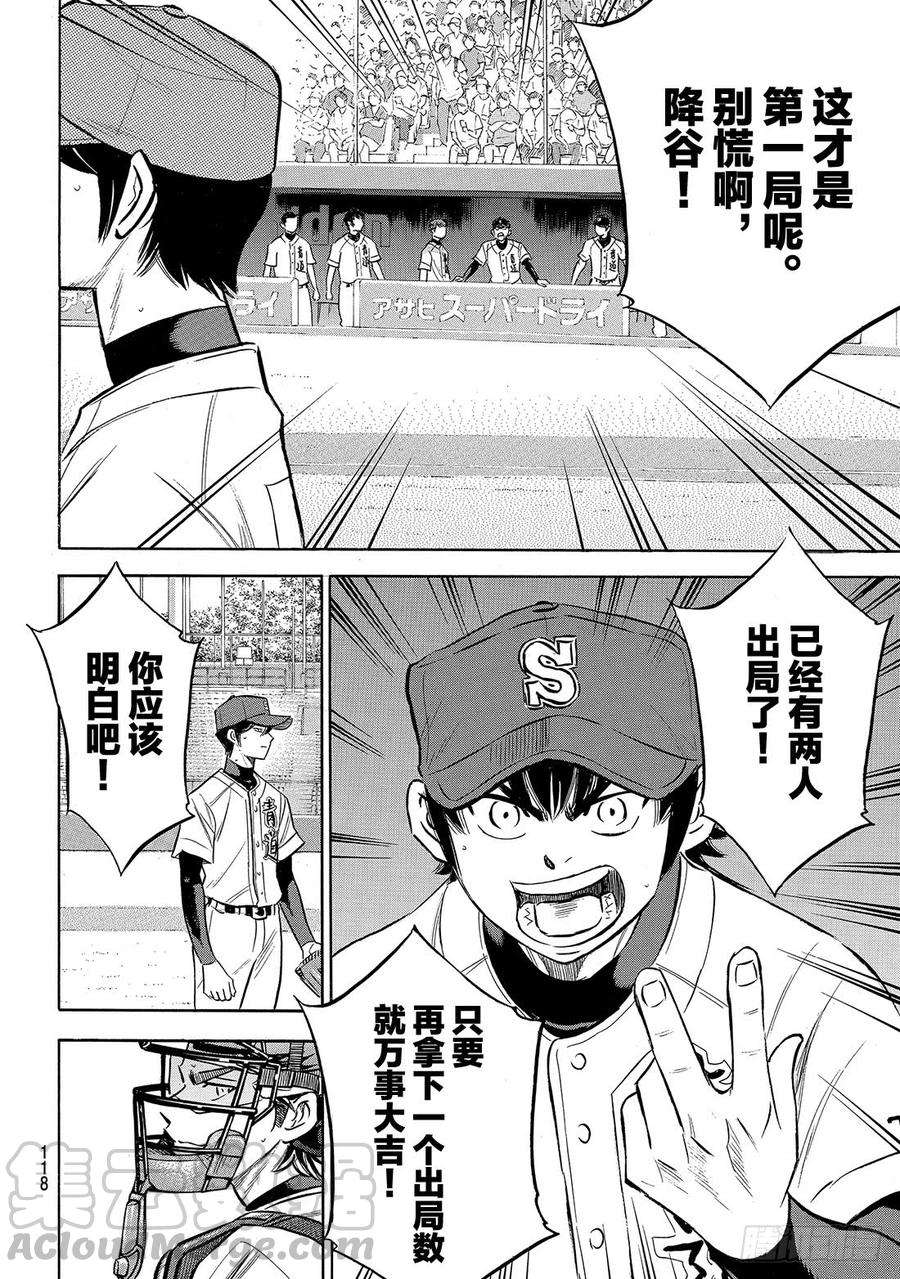 钻石王牌 act2205话 选手席的王牌