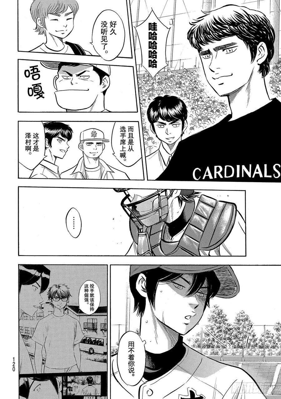 钻石王牌 act2205话 选手席的王牌