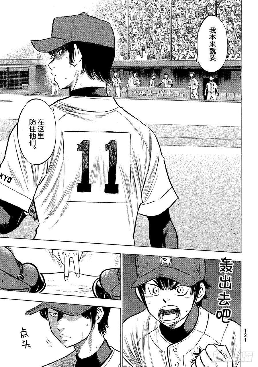 钻石王牌 act2205话 选手席的王牌