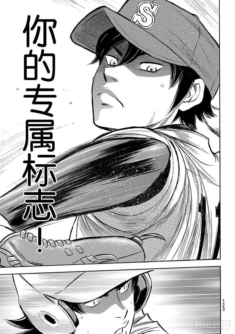 钻石王牌 act2205话 选手席的王牌