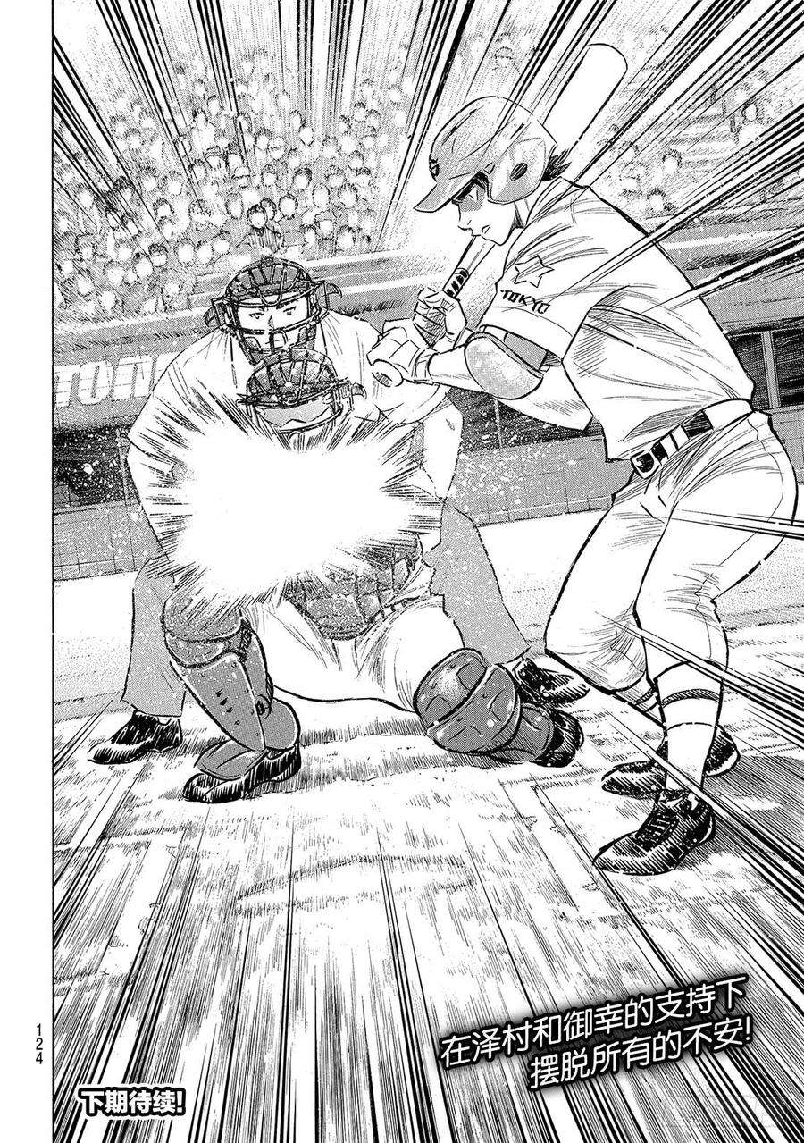 钻石王牌 act2205话 选手席的王牌