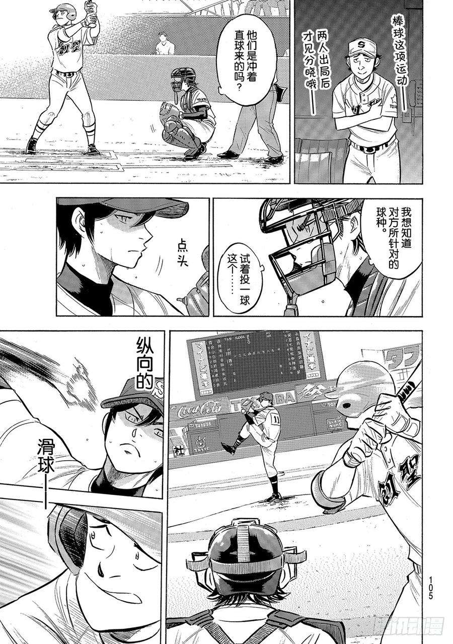 钻石王牌 act2205话 选手席的王牌