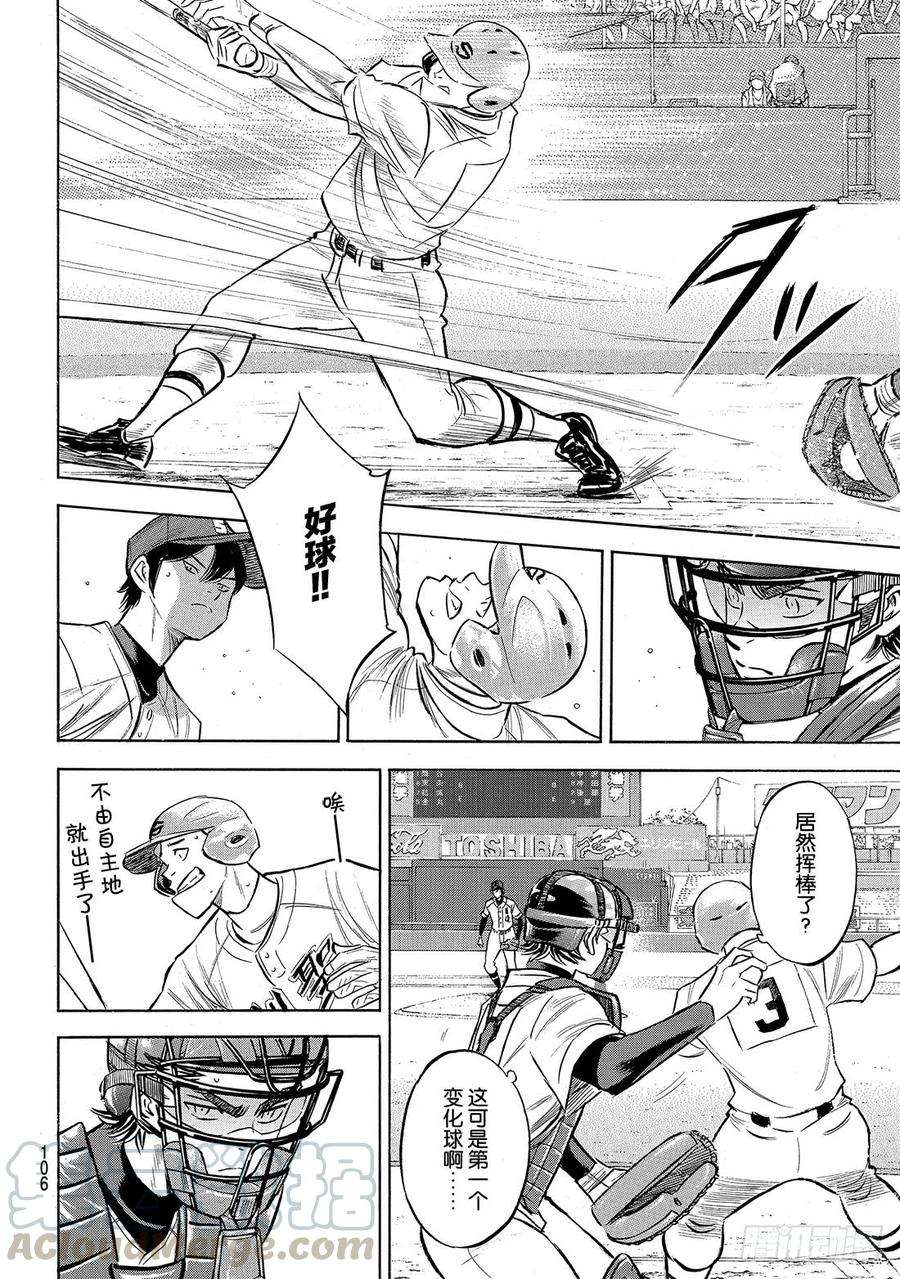 钻石王牌 act2205话 选手席的王牌