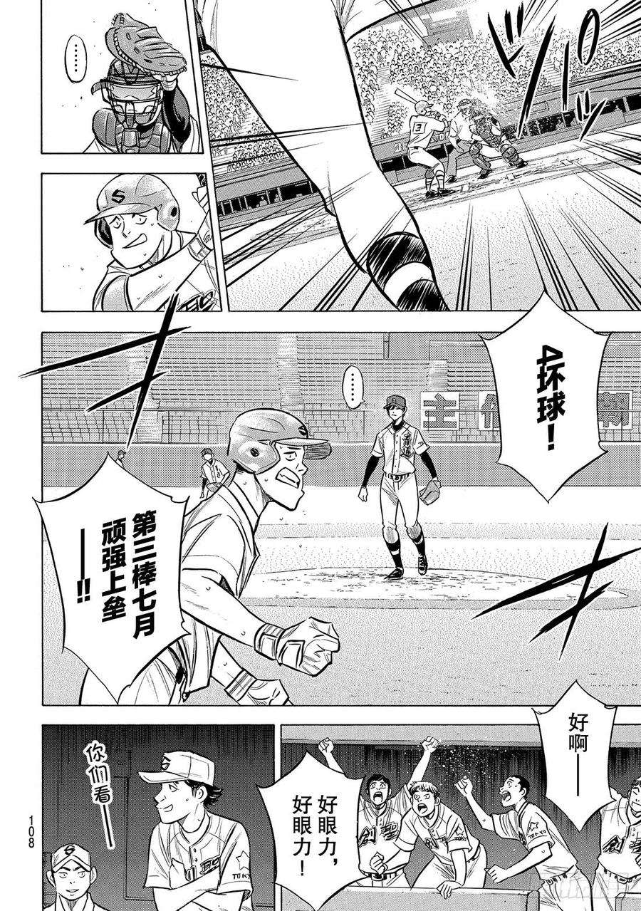 钻石王牌 act2205话 选手席的王牌