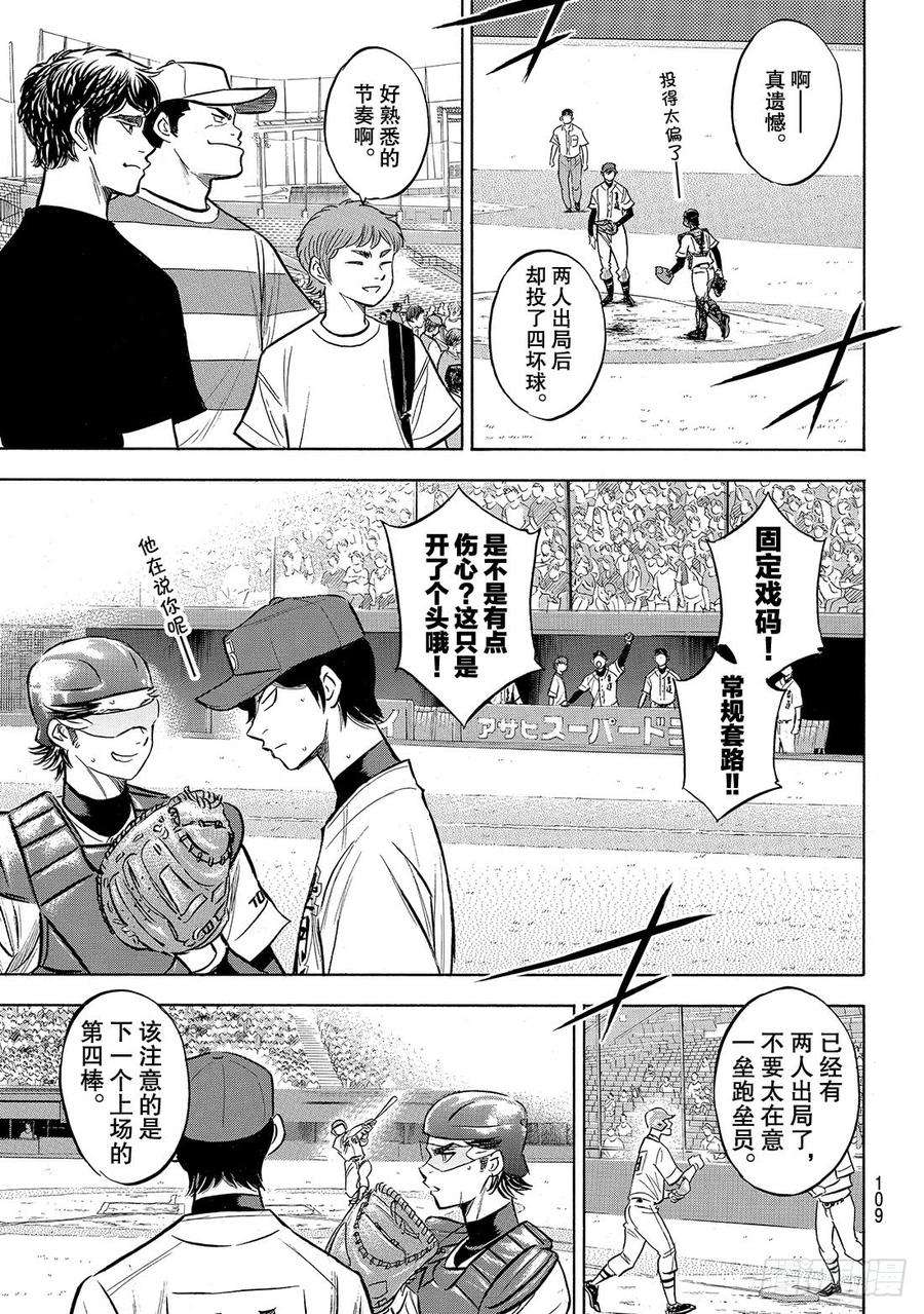 钻石王牌 act2205话 选手席的王牌