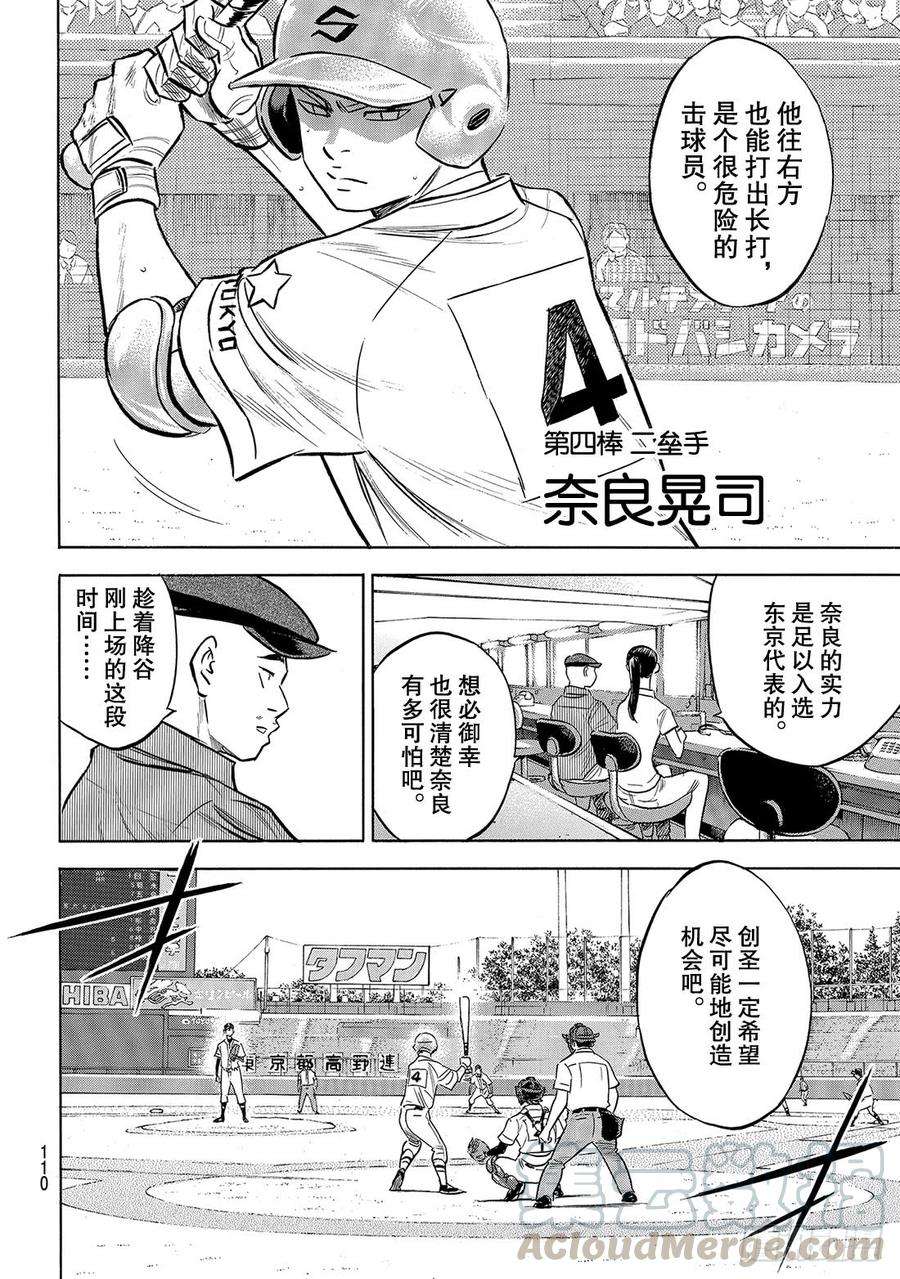 钻石王牌 act2205话 选手席的王牌