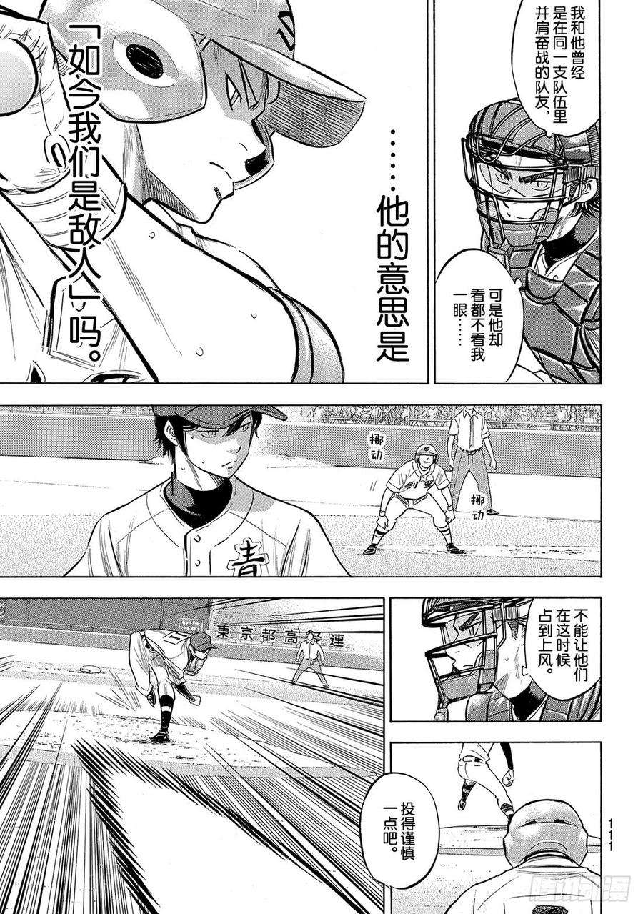 钻石王牌 act2205话 选手席的王牌