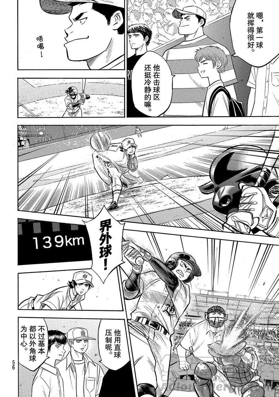 钻石王牌 act2206话 惊人之举