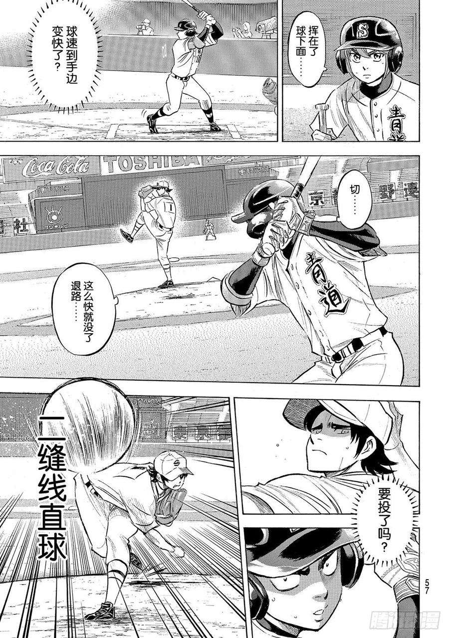 钻石王牌 act2206话 惊人之举