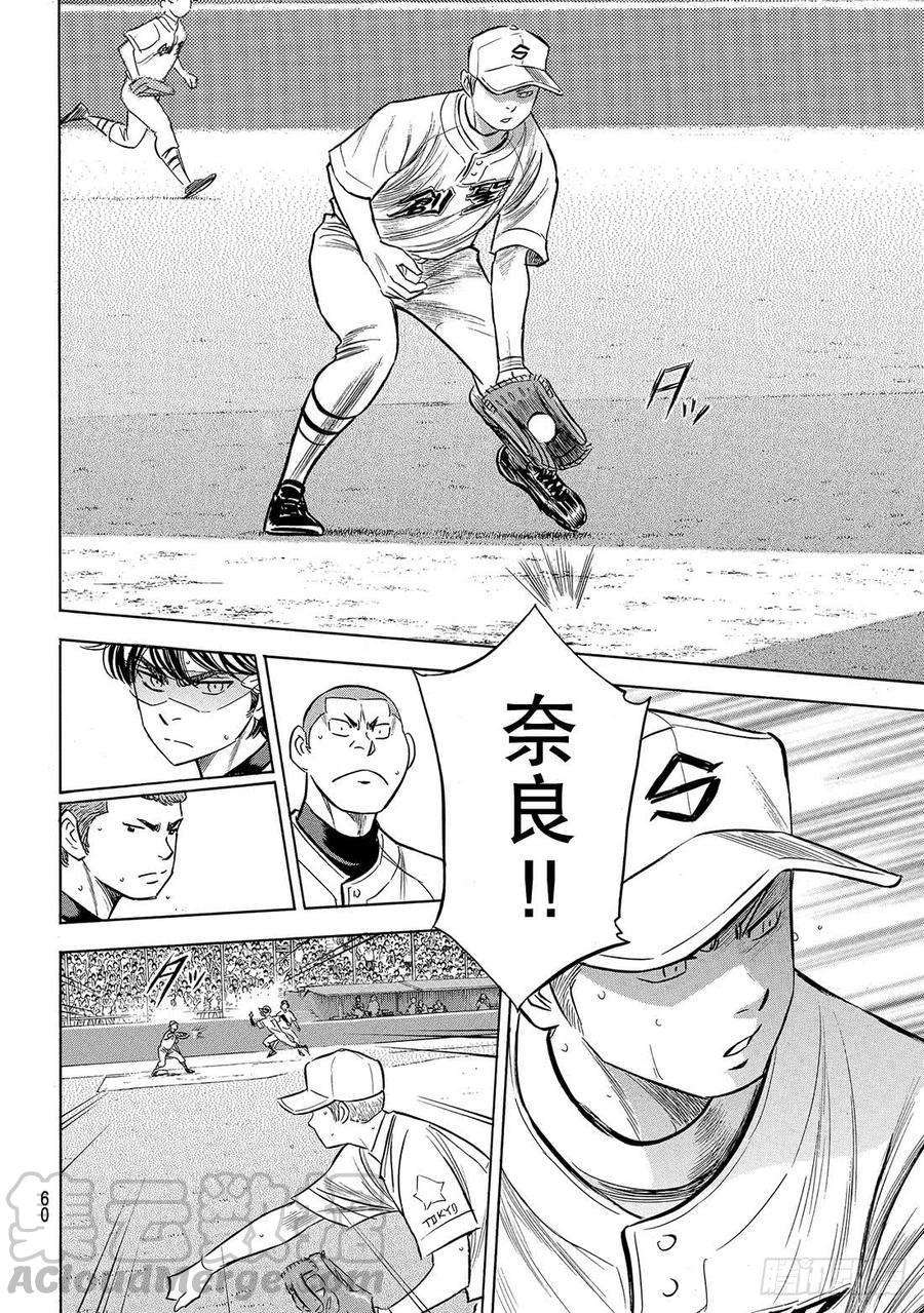 钻石王牌 act2206话 惊人之举