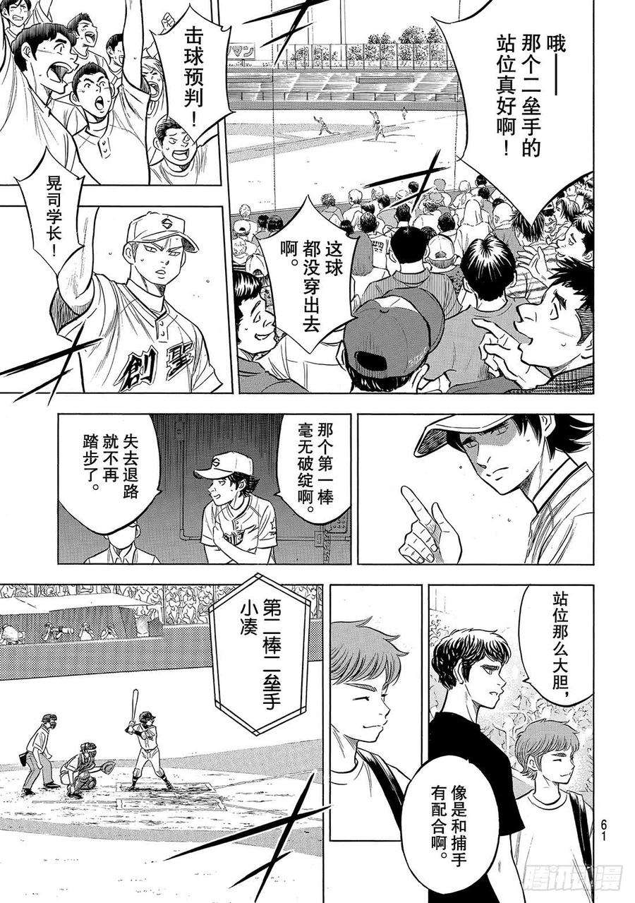 钻石王牌 act2206话 惊人之举