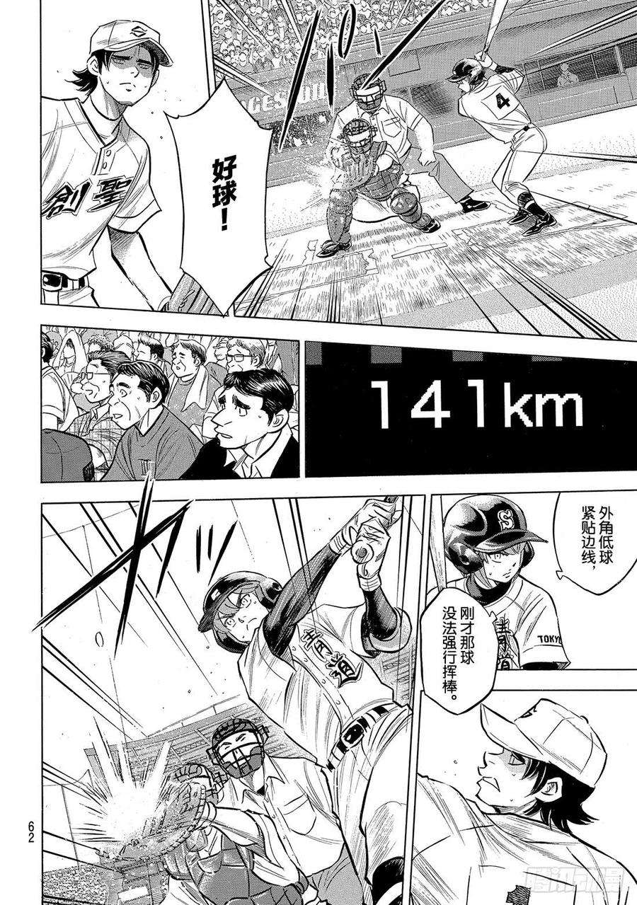 钻石王牌 act2206话 惊人之举