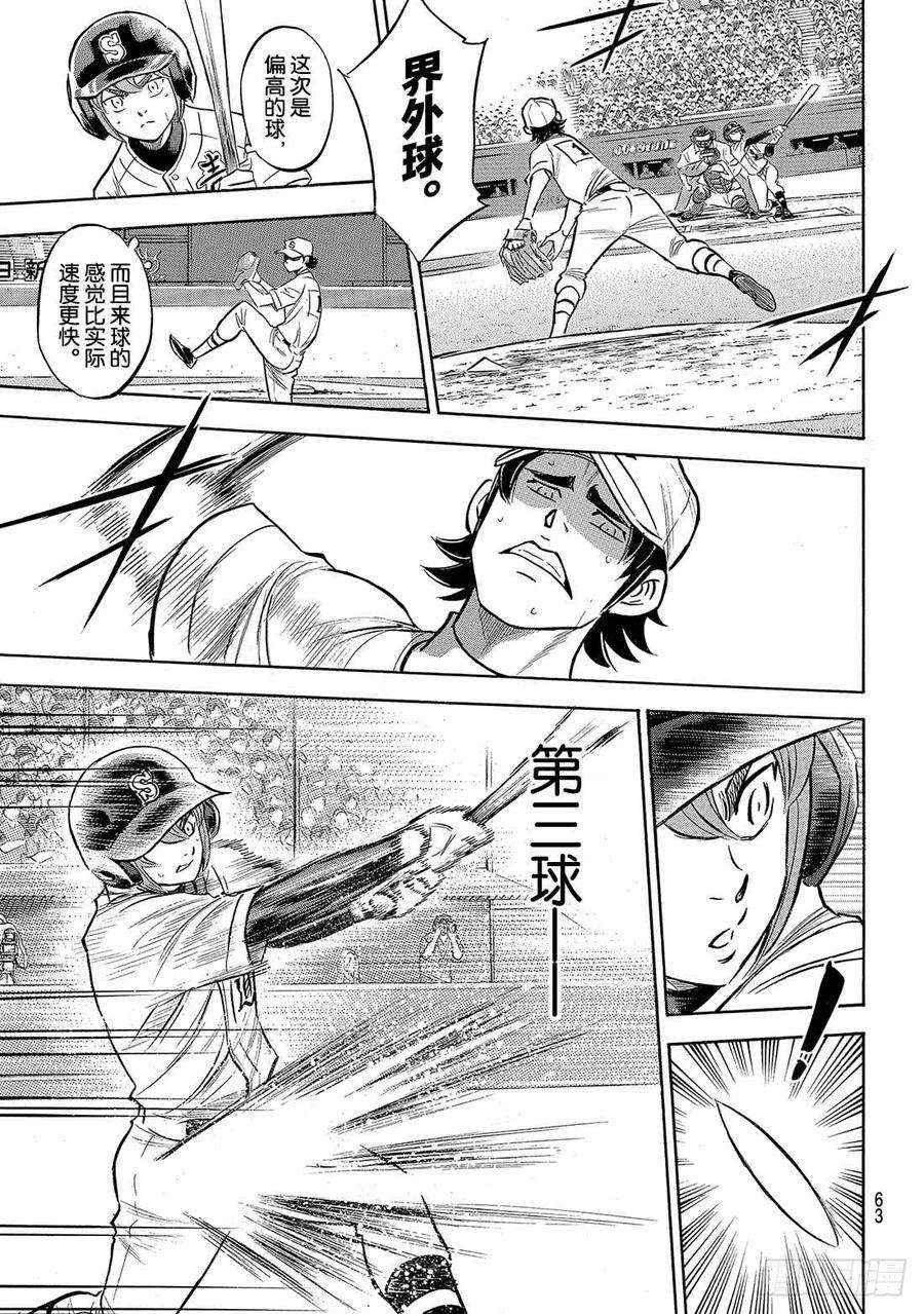 钻石王牌 act2206话 惊人之举