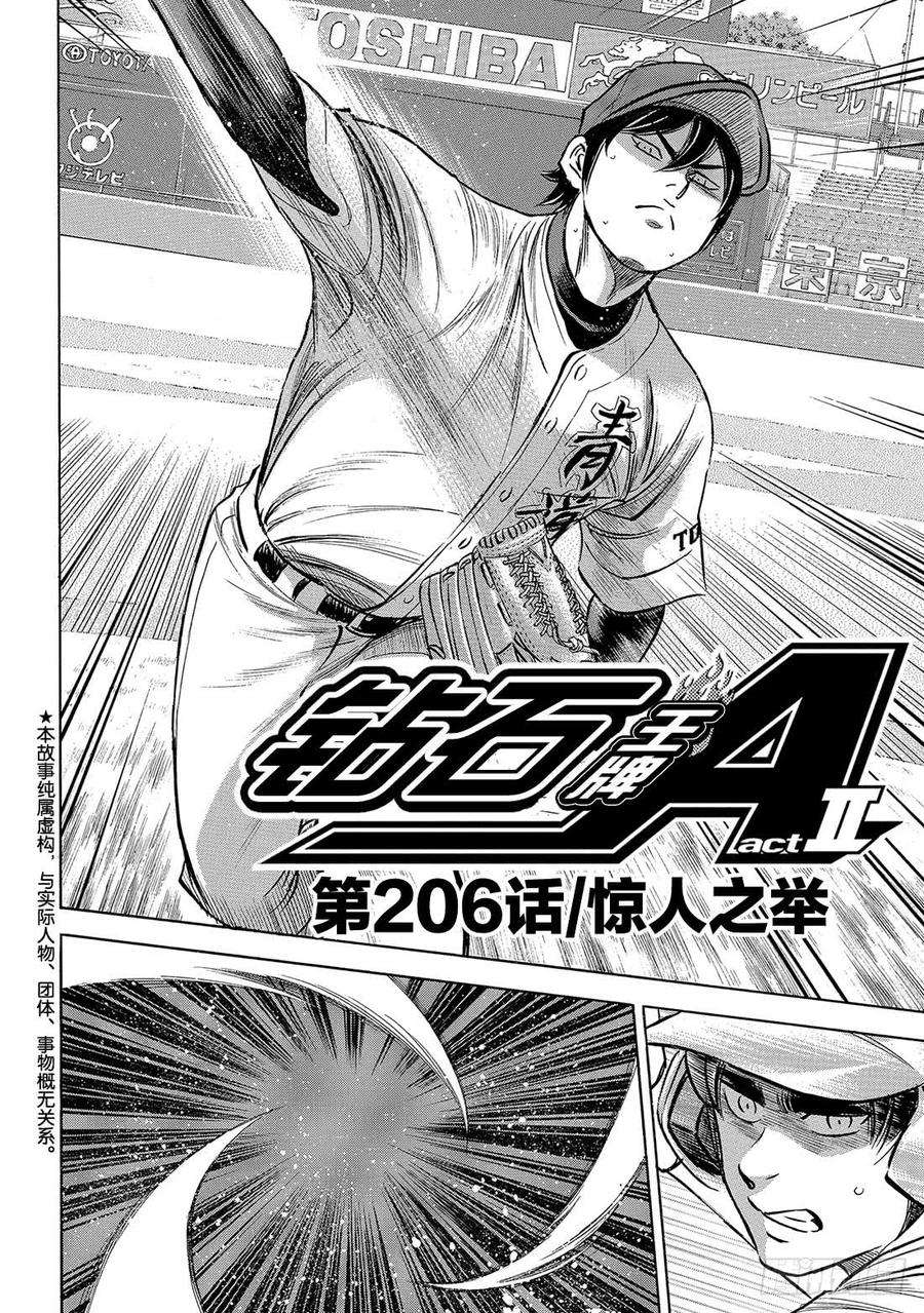 钻石王牌 act2206话 惊人之举