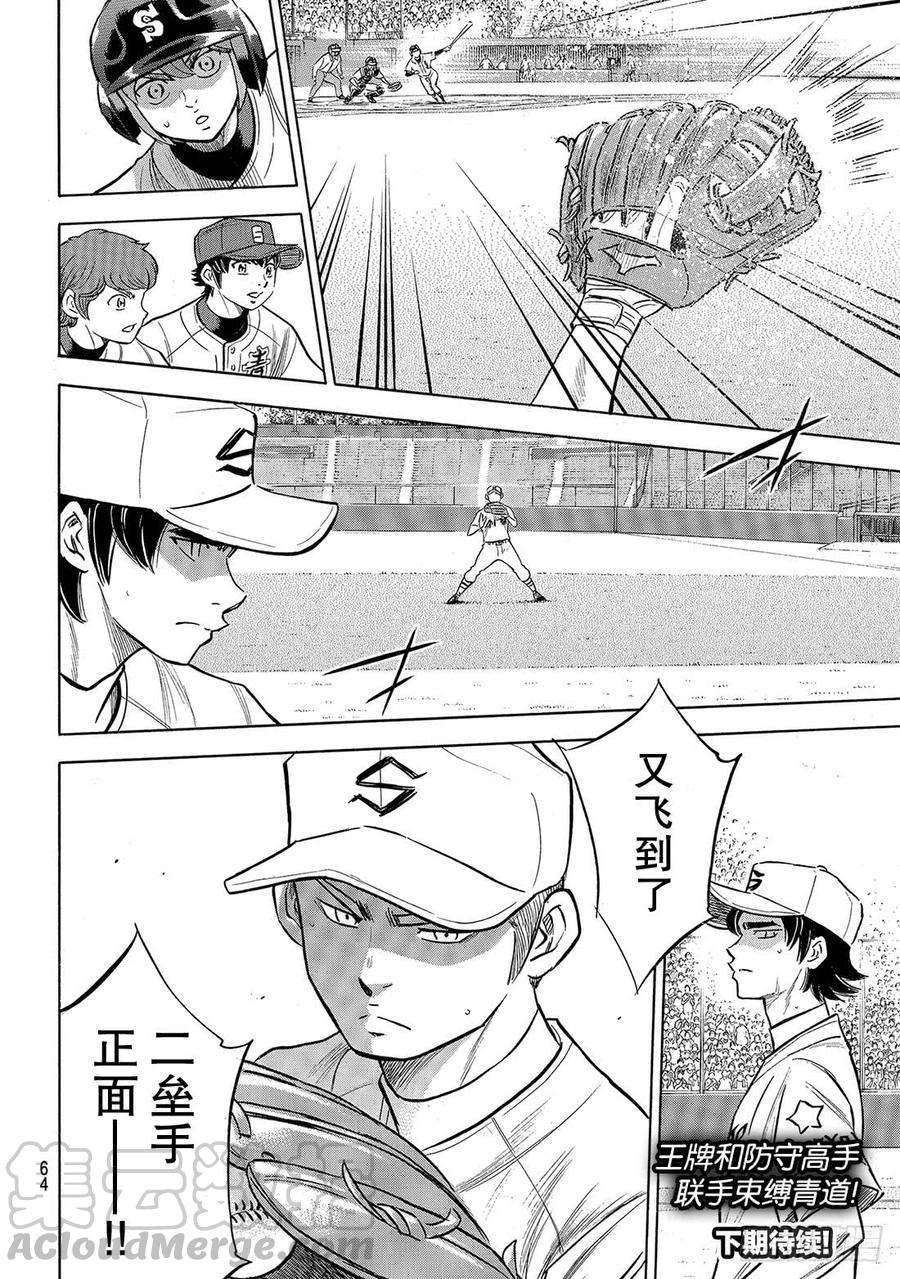 钻石王牌 act2206话 惊人之举