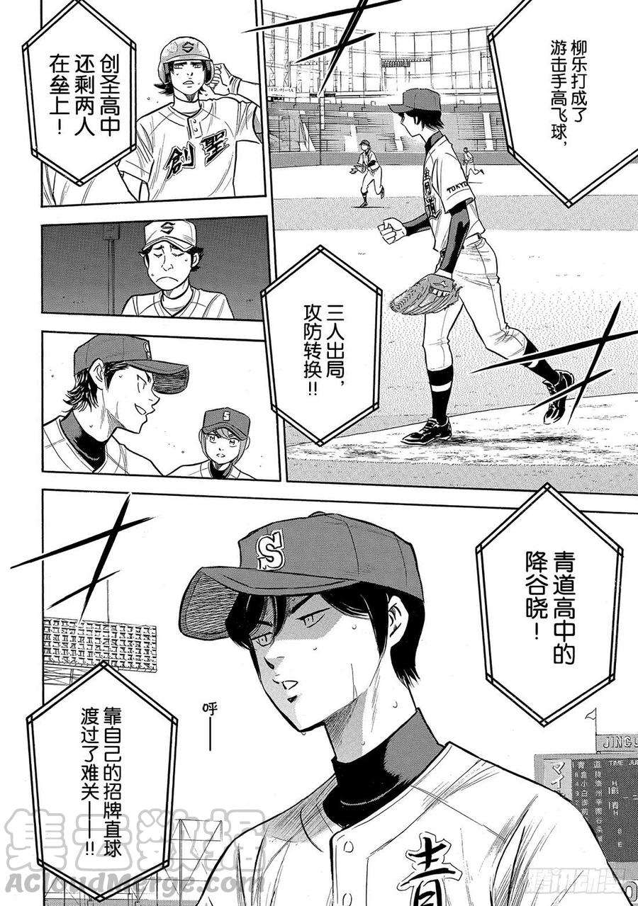 钻石王牌 act2206话 惊人之举