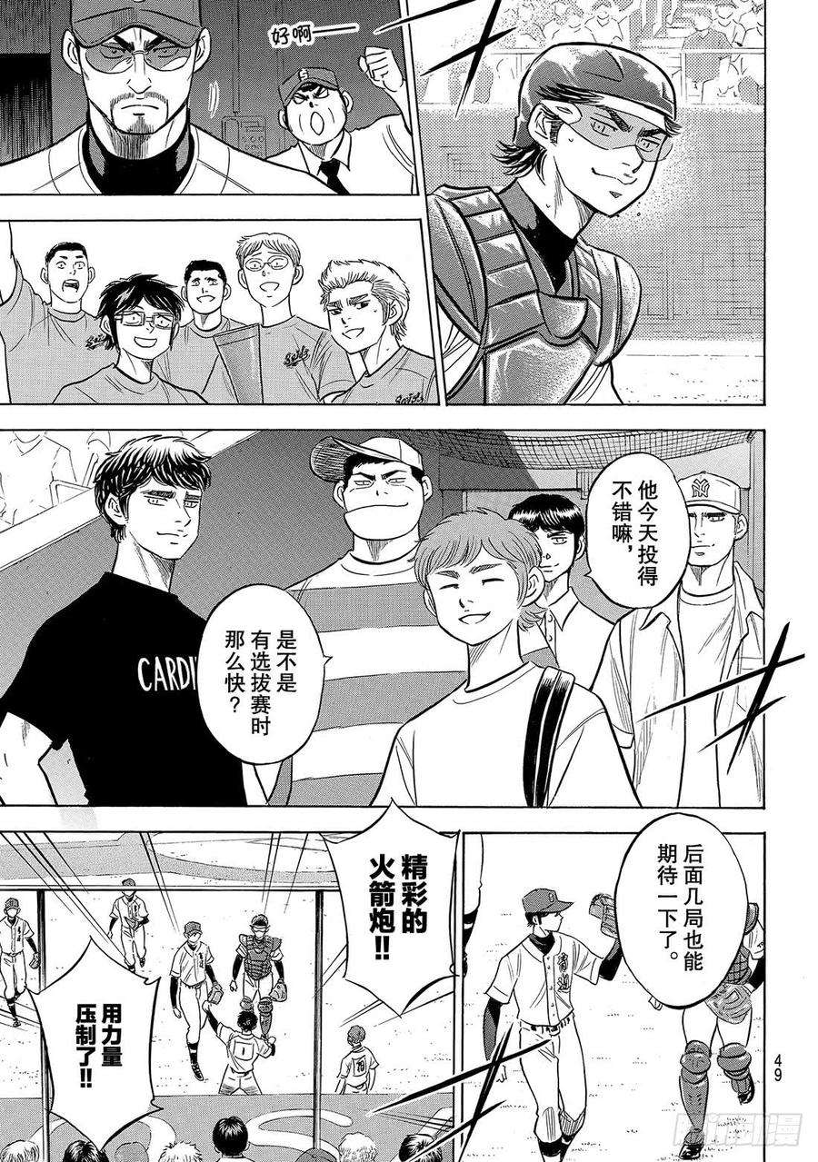 钻石王牌 act2206话 惊人之举