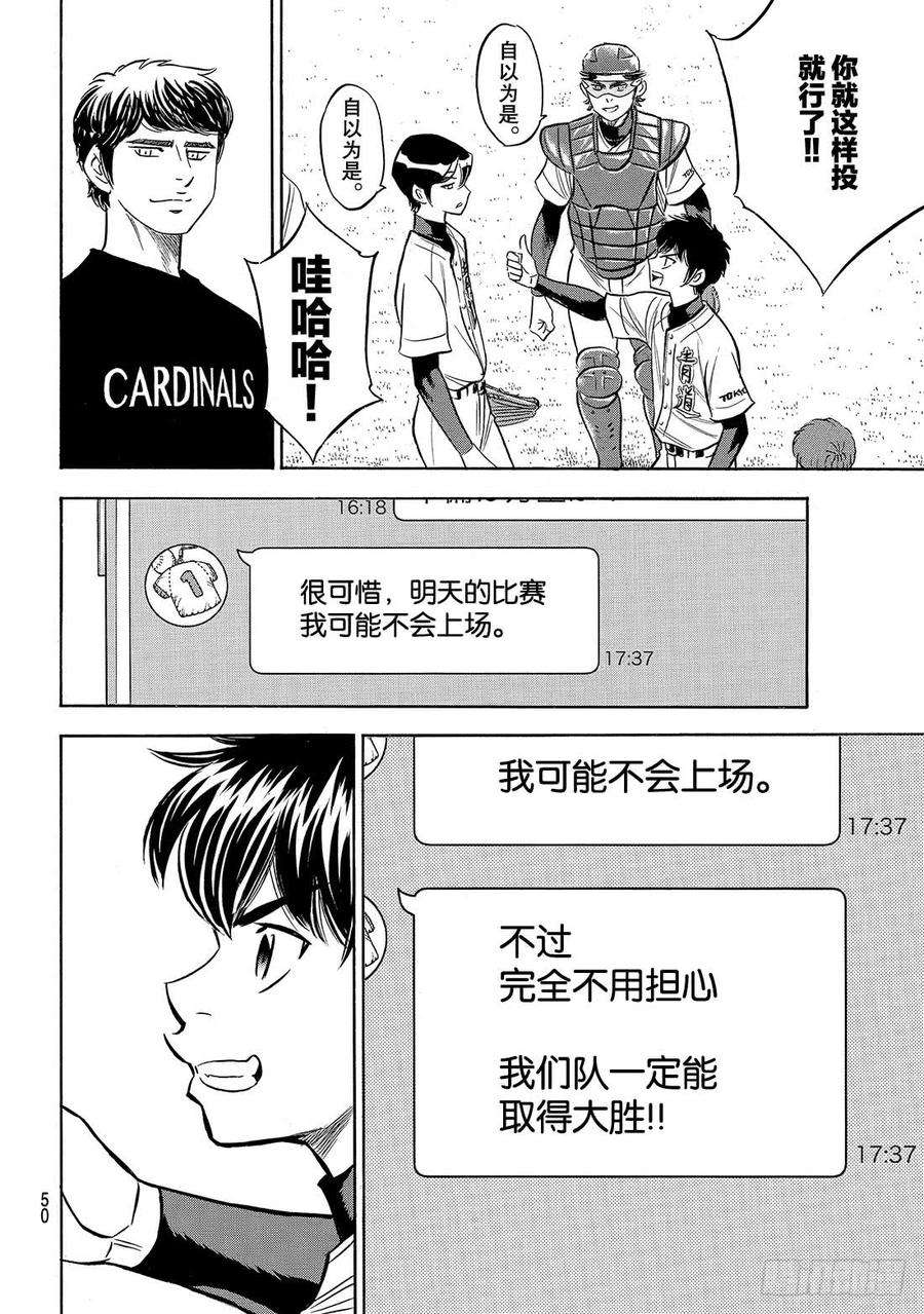 钻石王牌 act2206话 惊人之举