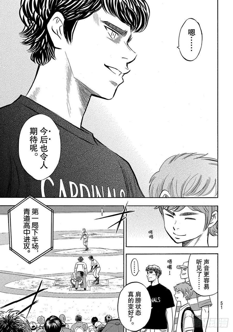 钻石王牌 act2206话 惊人之举