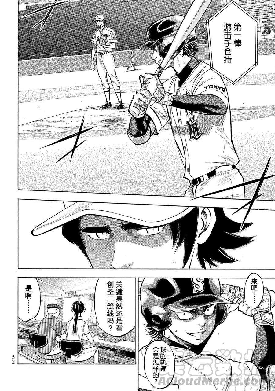 钻石王牌 act2206话 惊人之举