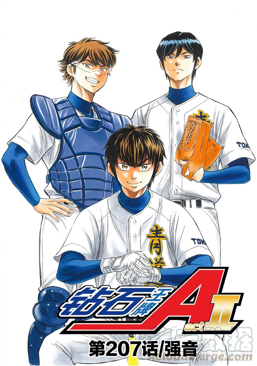 钻石王牌 act2207话 强音