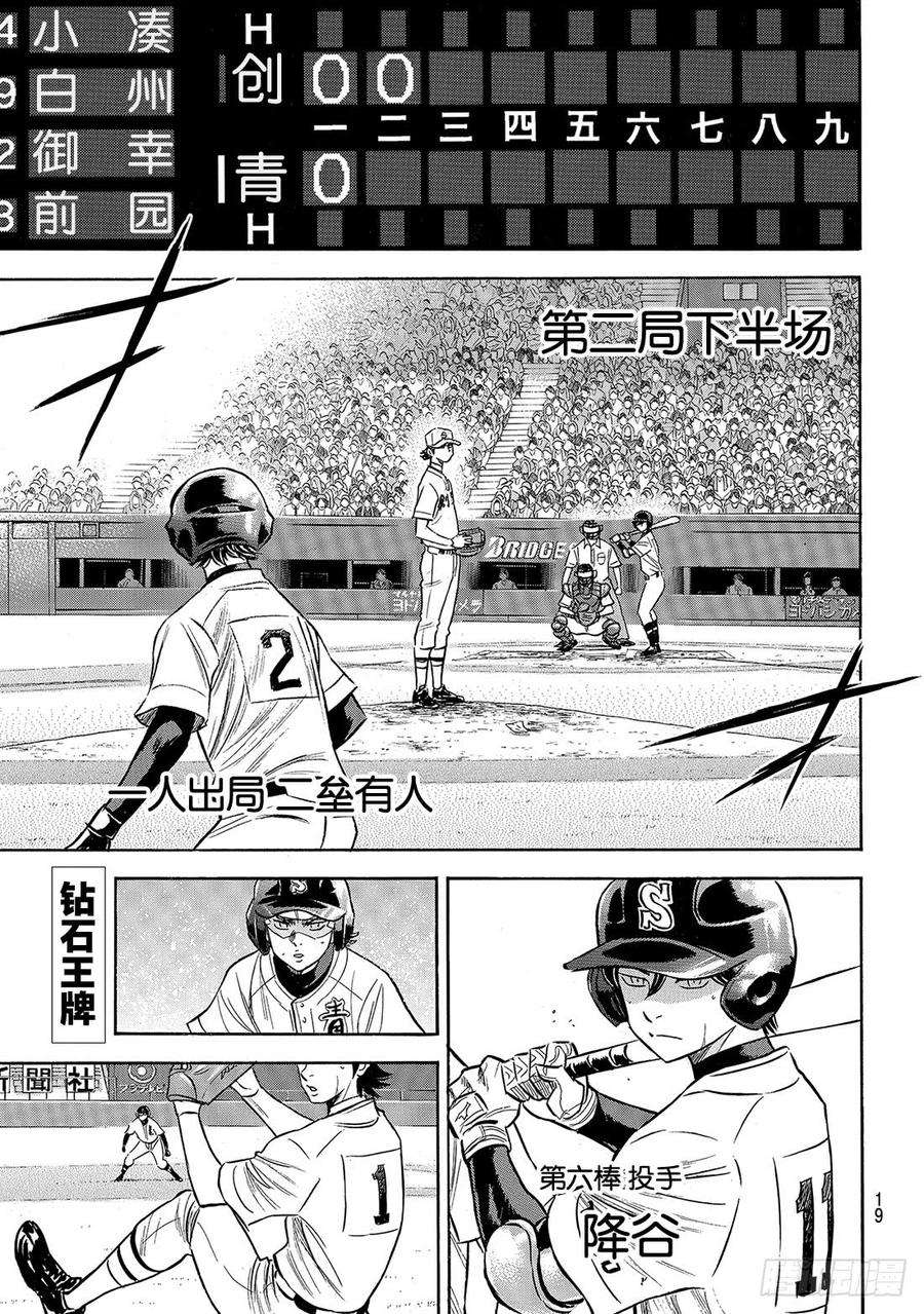钻石王牌 act2207话 强音