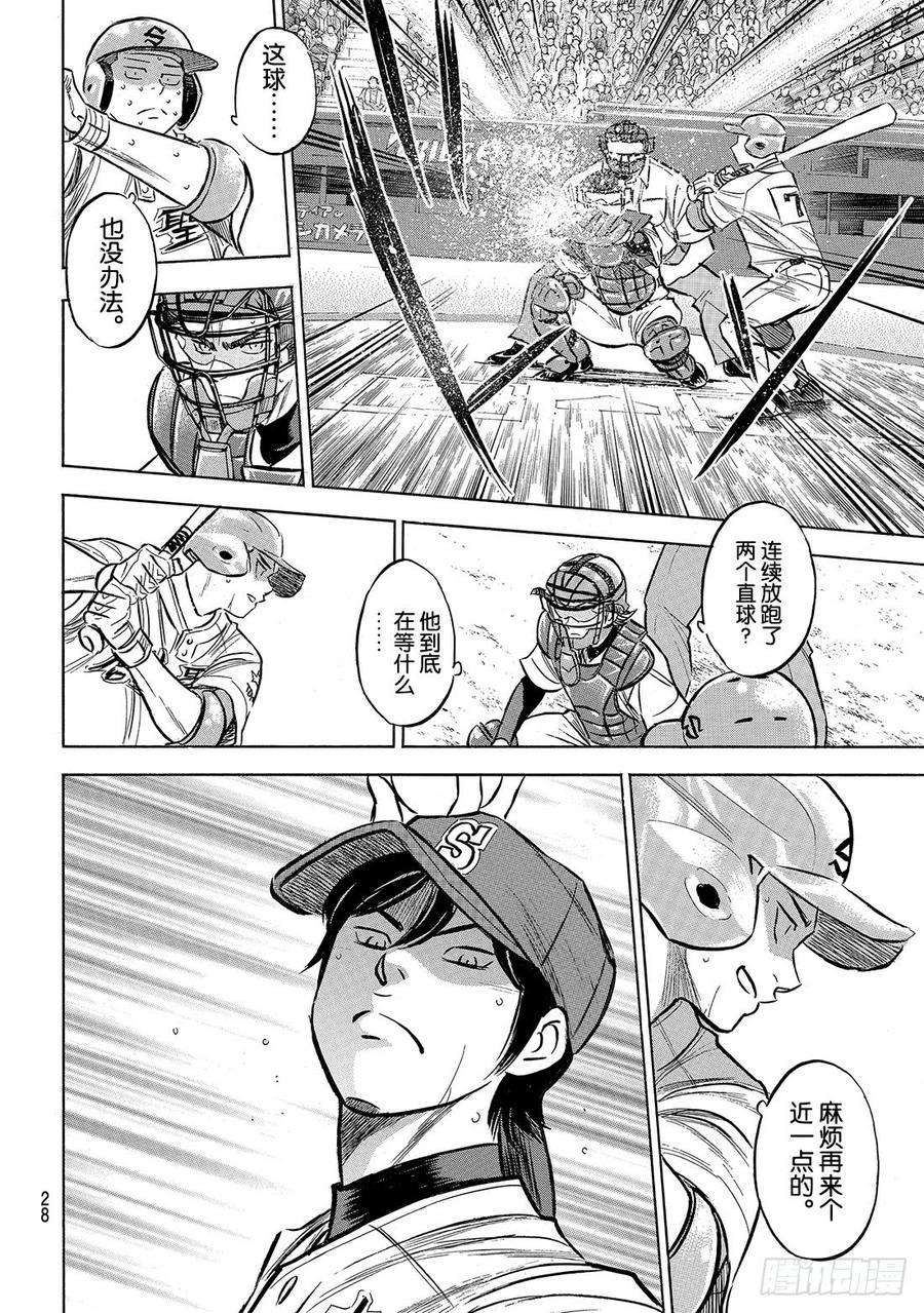 钻石王牌 act2207话 强音
