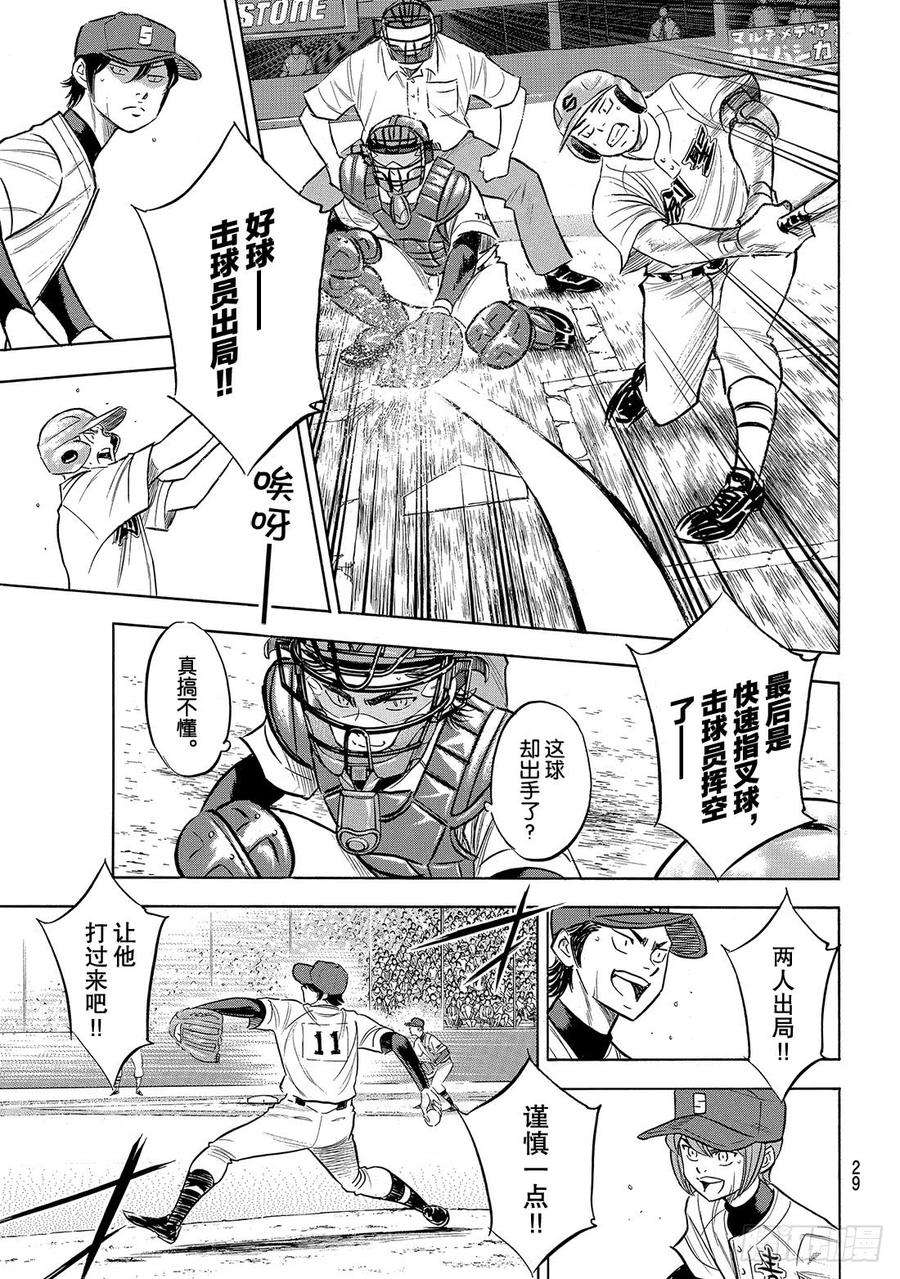 钻石王牌 act2207话 强音