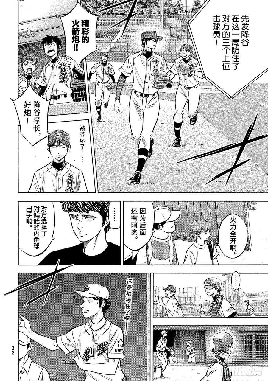钻石王牌 act2207话 强音