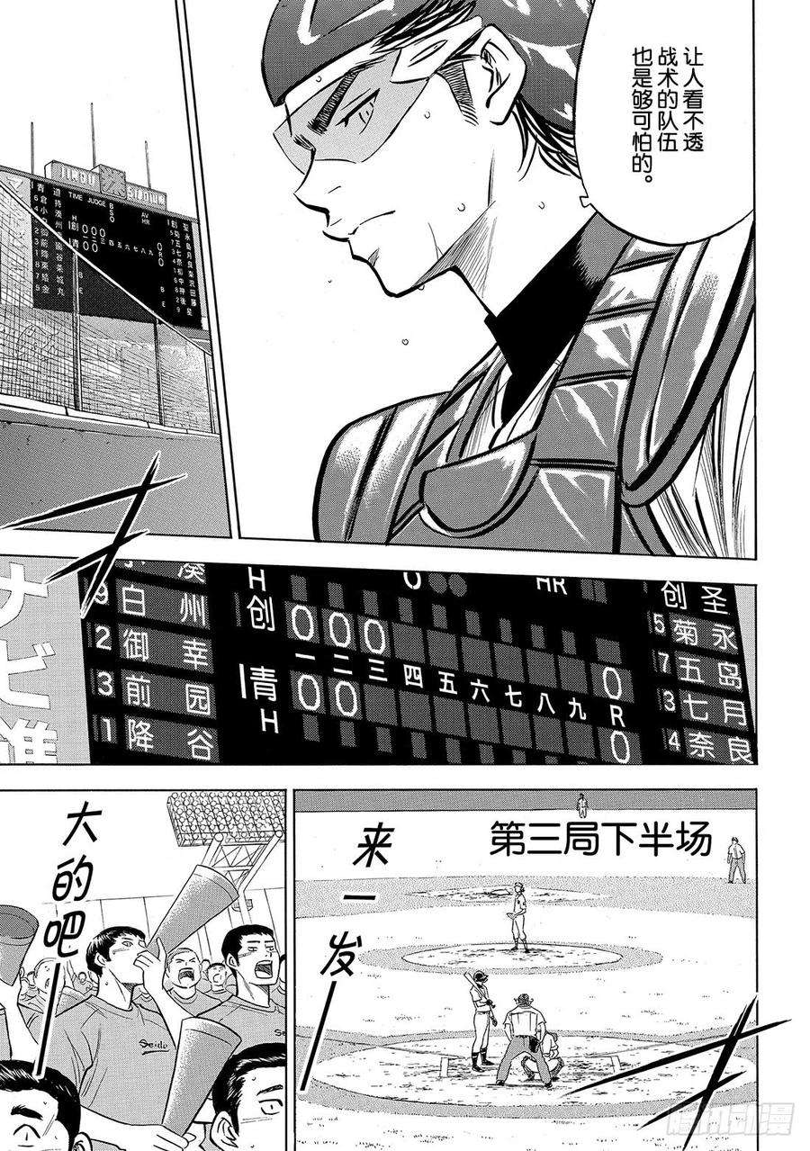 钻石王牌 act2207话 强音