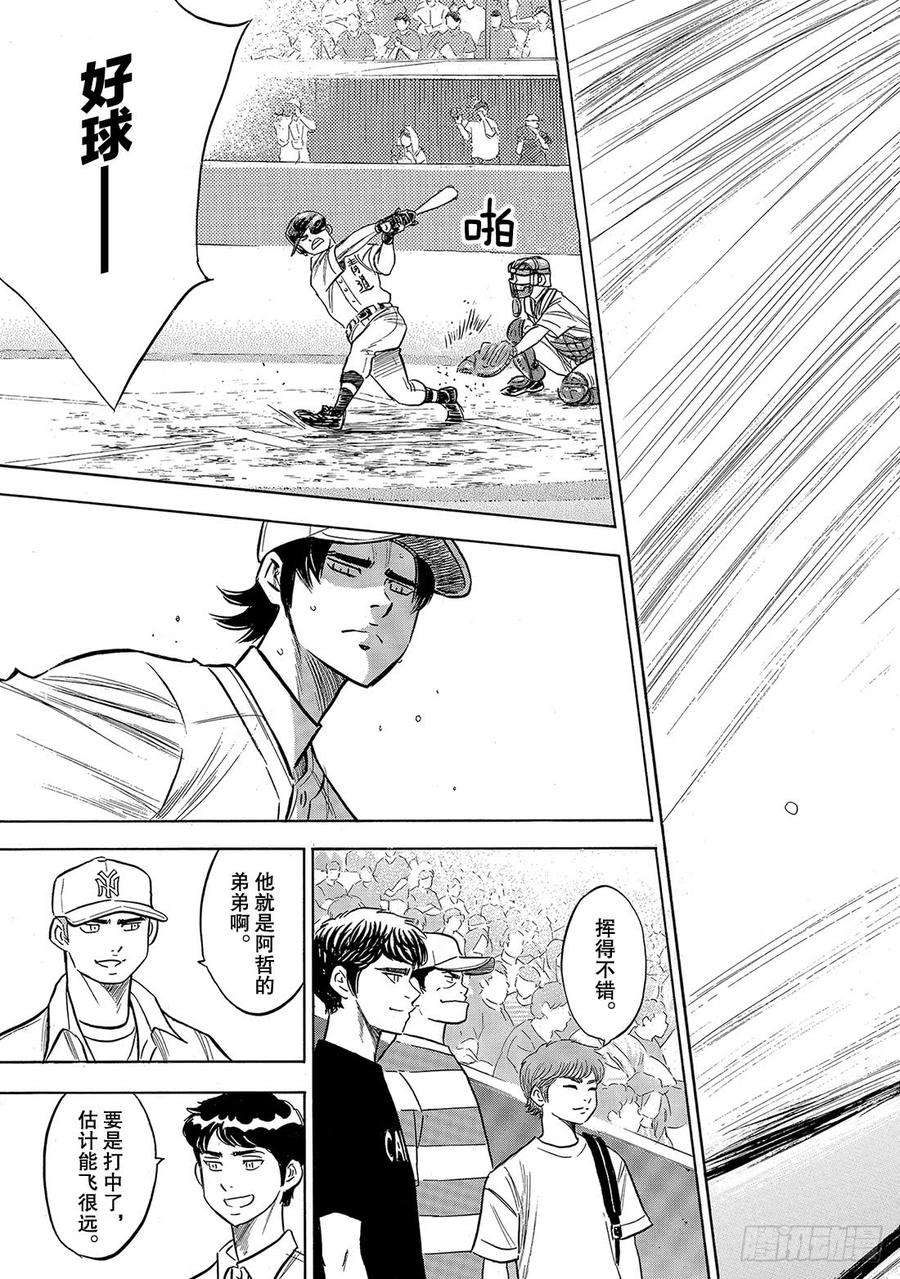 钻石王牌 act2207话 强音