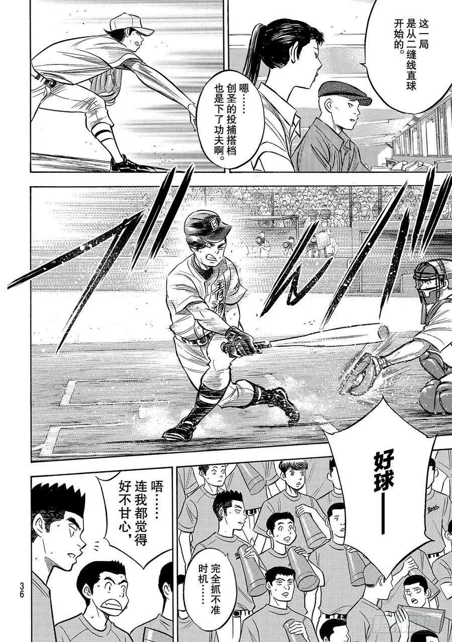 钻石王牌 act2207话 强音