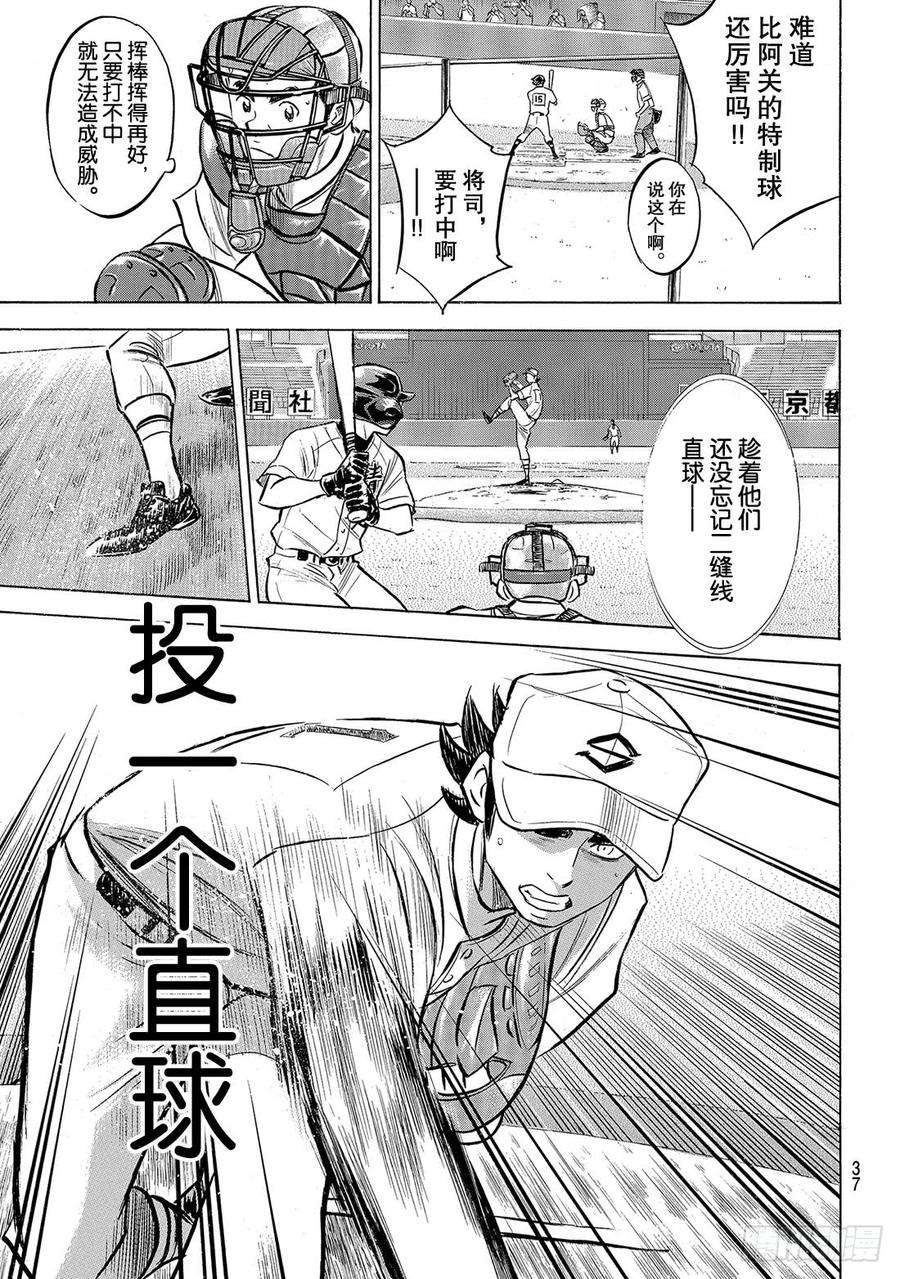 钻石王牌 act2207话 强音