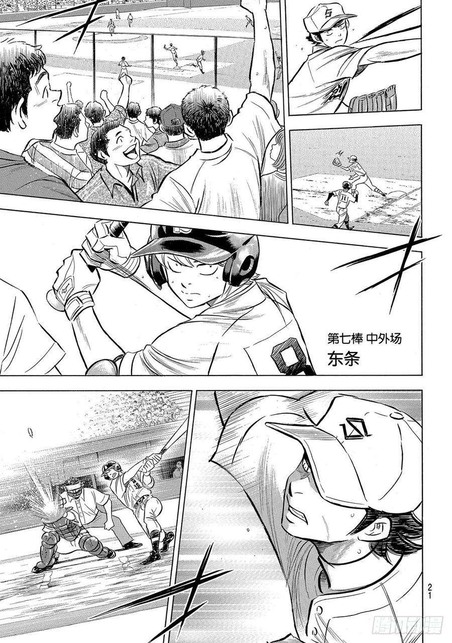 钻石王牌 act2207话 强音