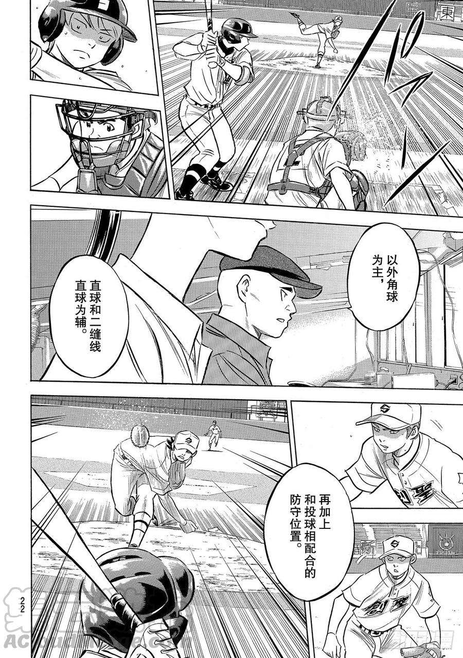 钻石王牌 act2207话 强音