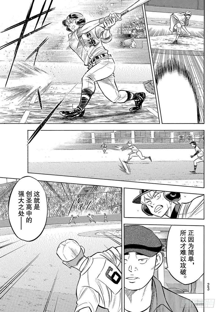 钻石王牌 act2207话 强音