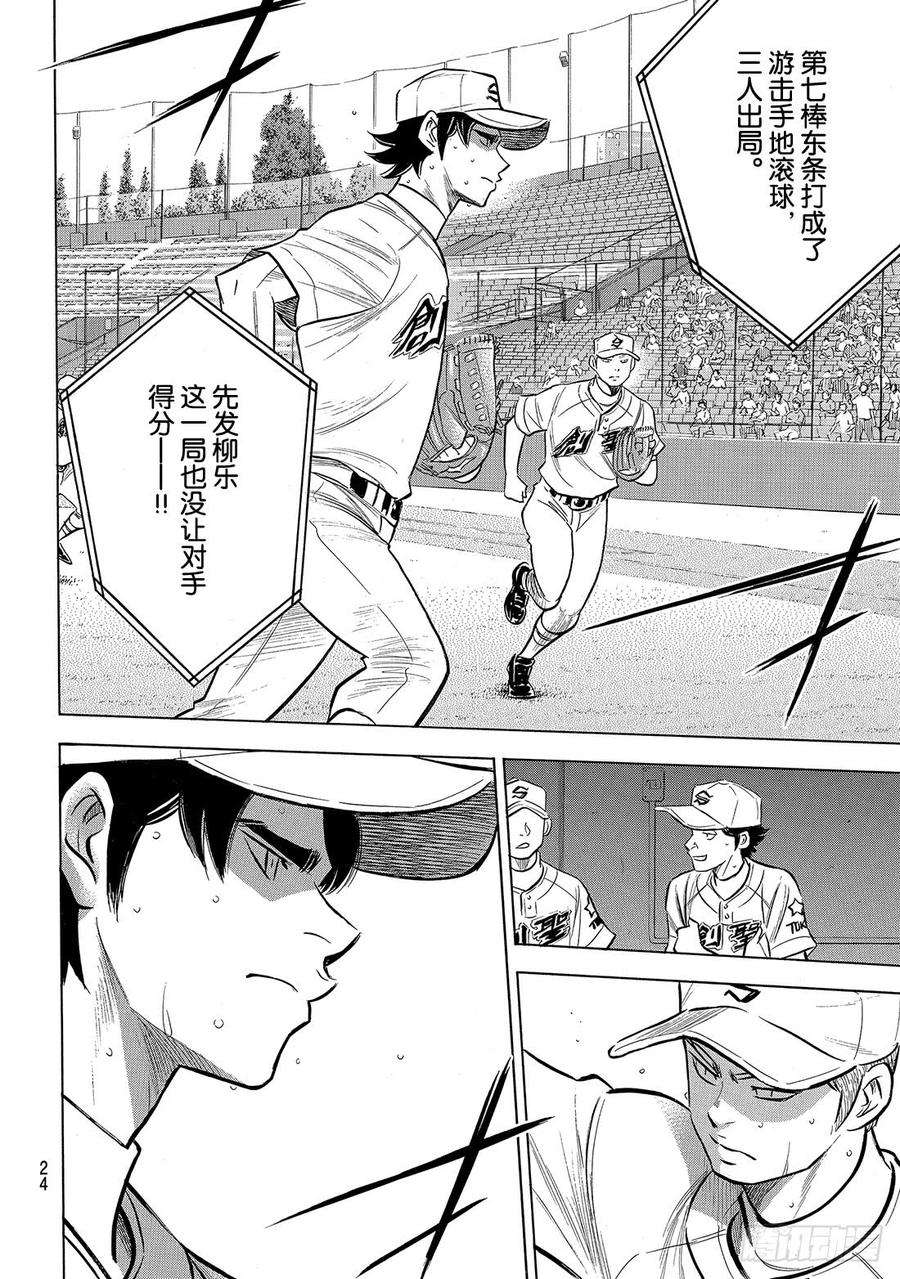 钻石王牌 act2207话 强音