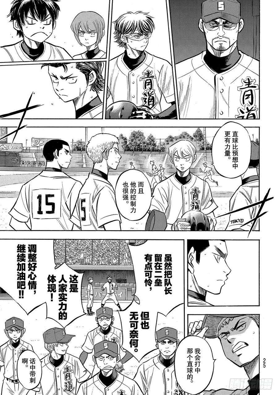 钻石王牌 act2207话 强音