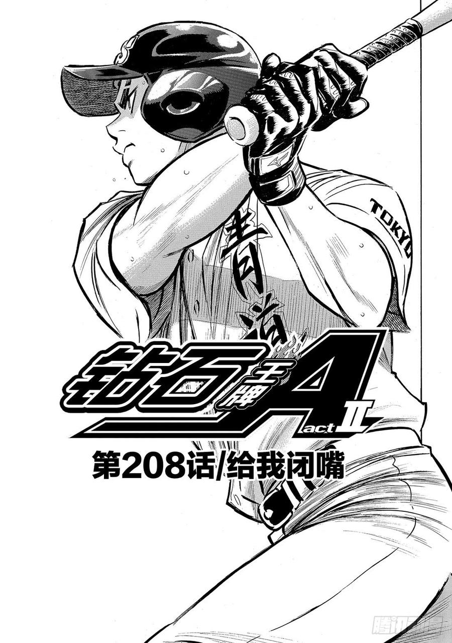 钻石王牌 act2208话 给我闭嘴