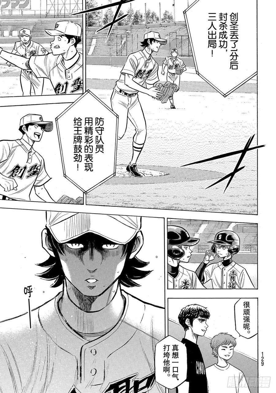 钻石王牌 act2208话 给我闭嘴