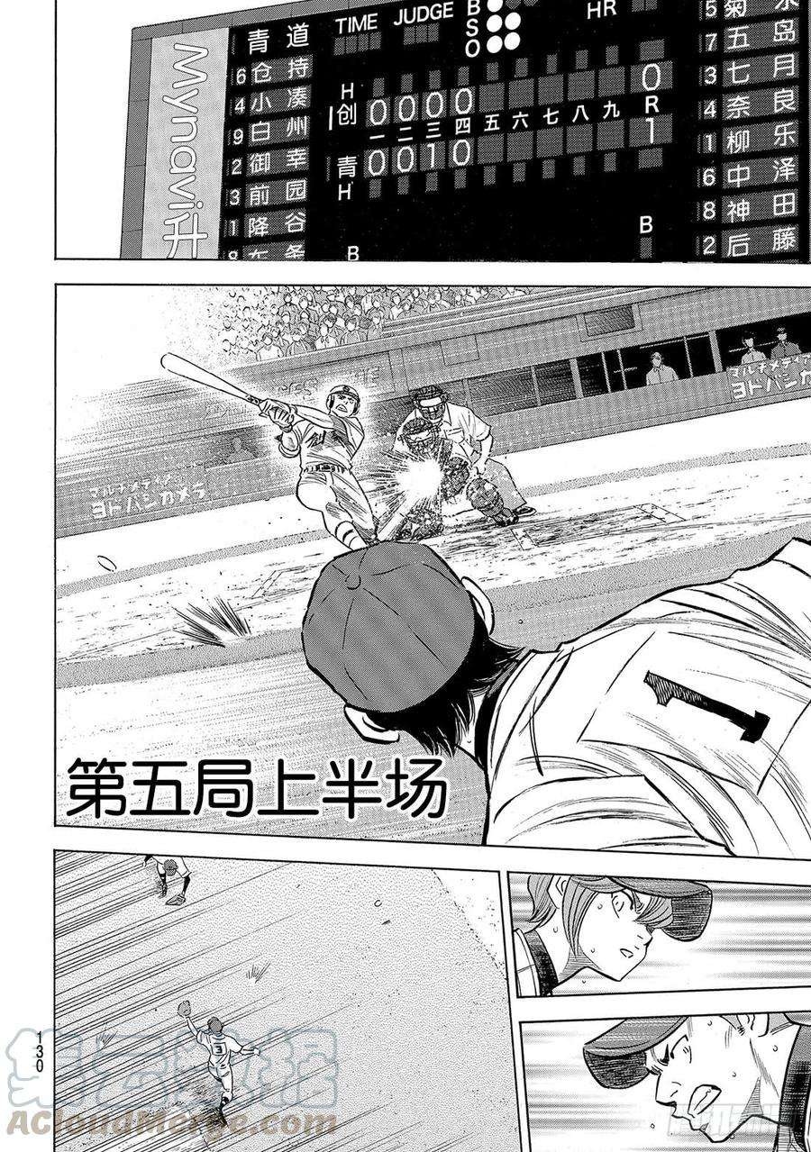 钻石王牌 act2208话 给我闭嘴