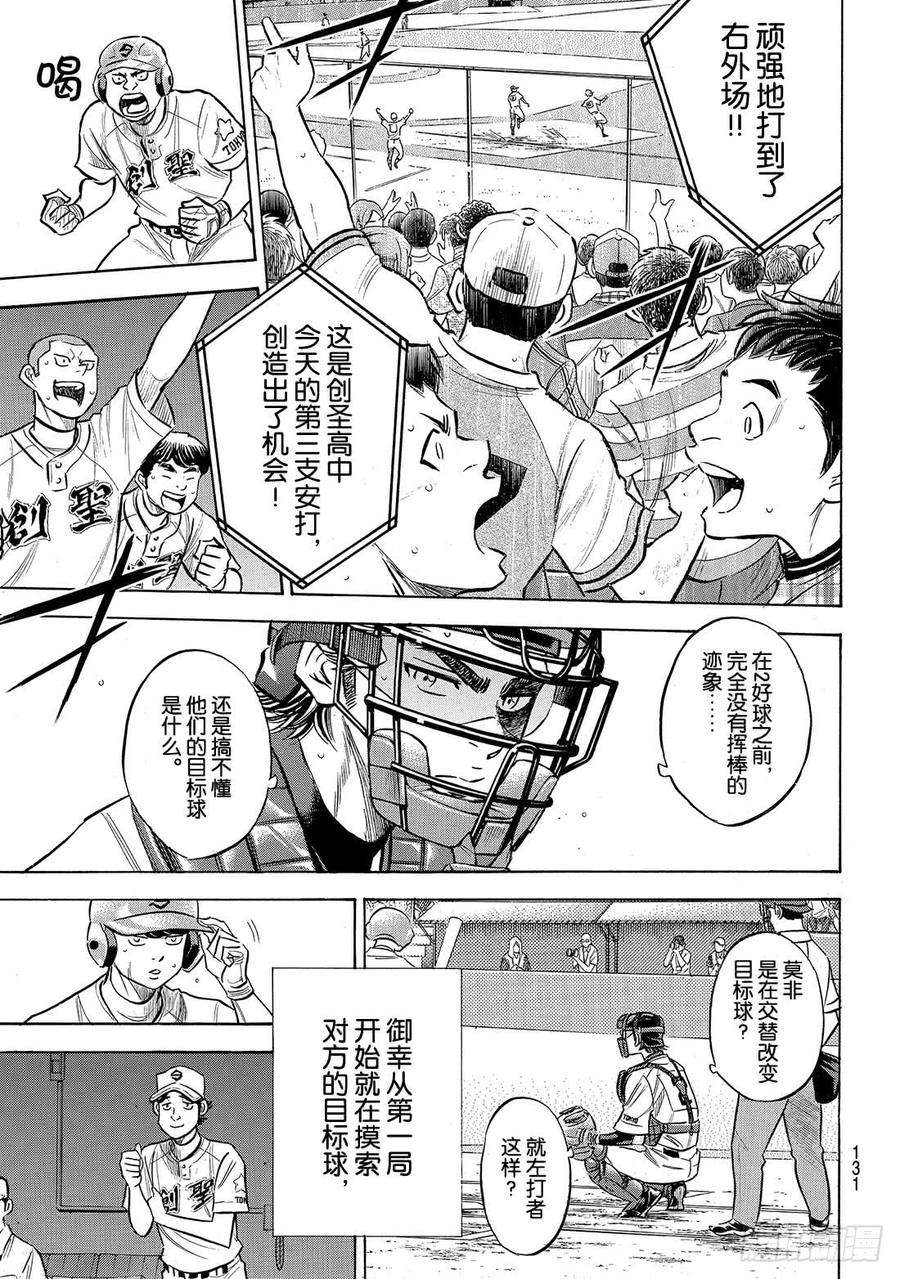 钻石王牌 act2208话 给我闭嘴
