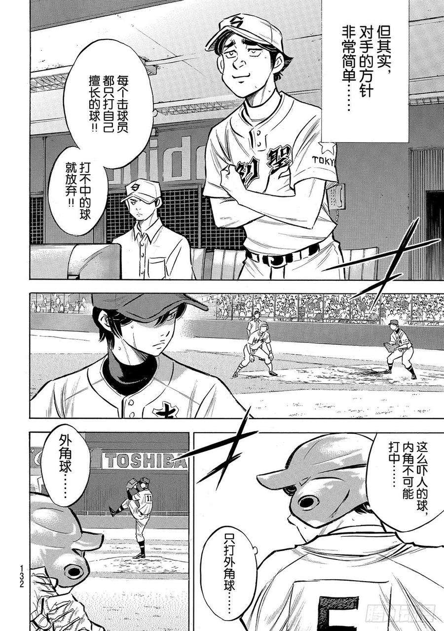 钻石王牌 act2208话 给我闭嘴